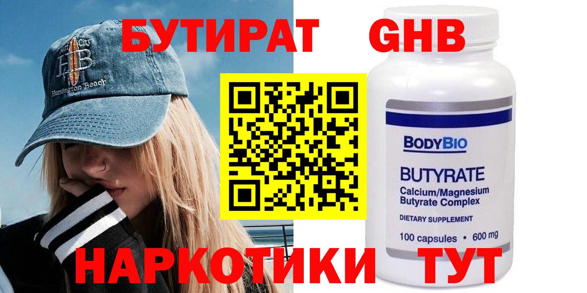 Бутират 1.4BDO  Вход с VPN  Чернушка 