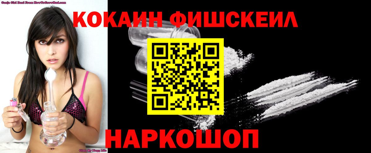 КОКАИН Fish Scale Чернушка