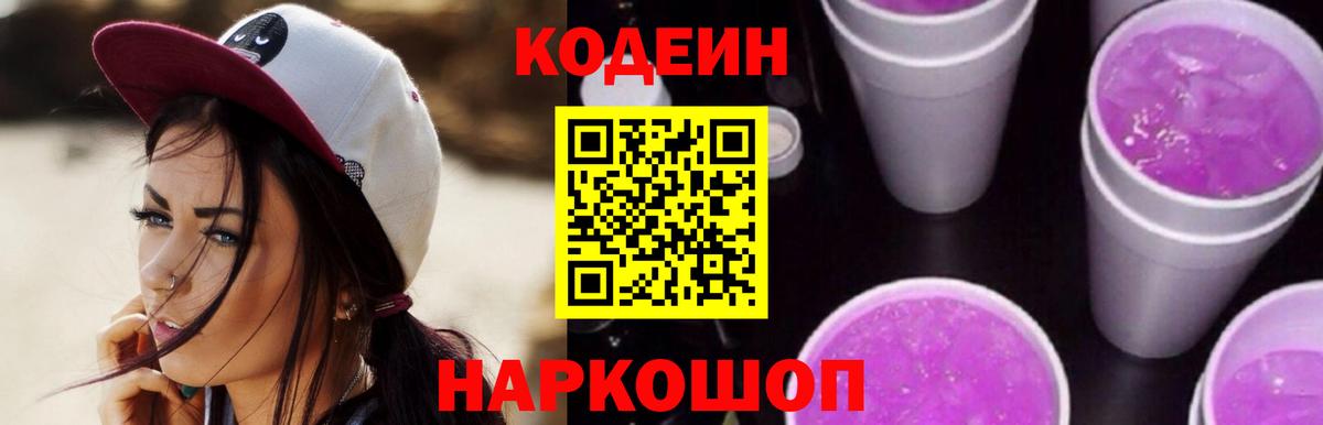 Codein напиток Lean (лин)  Вход с VPN  Чернушка  Codein напиток Lean (лин) 