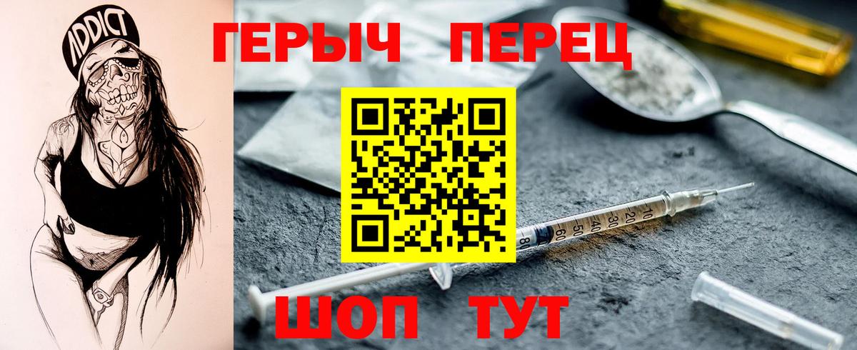 ГЕРОИН герыч Чернушка