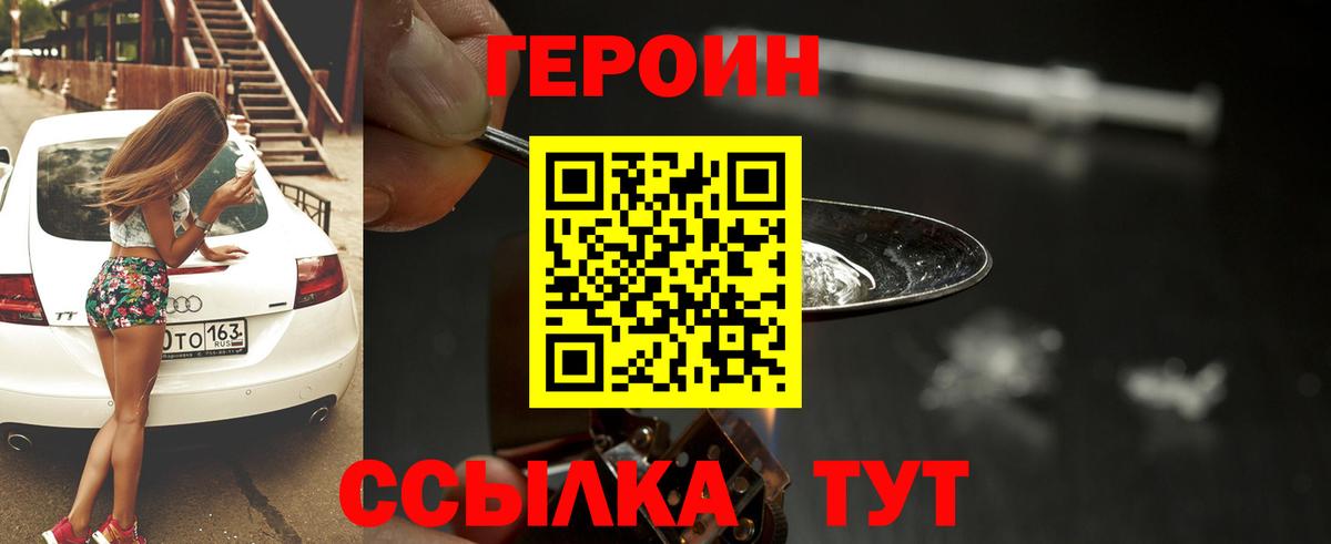 Чернушка  Героин VHQ  ГЕРОИН  Вход с VPN 
