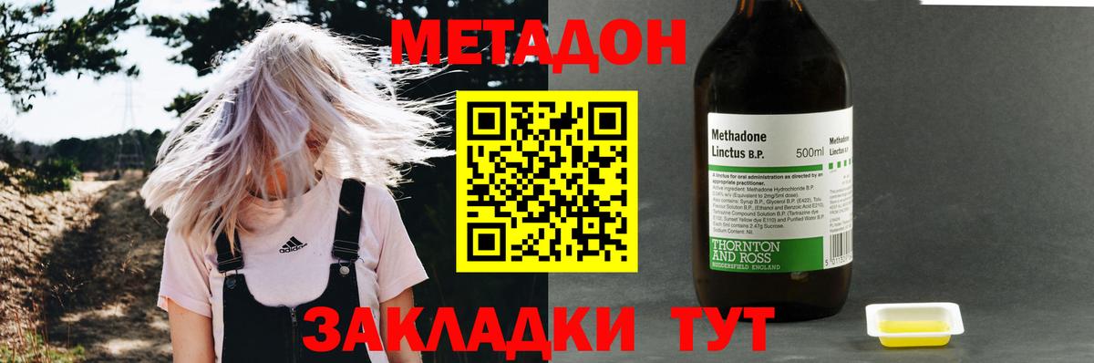 МЕТАДОН methadone Чернушка