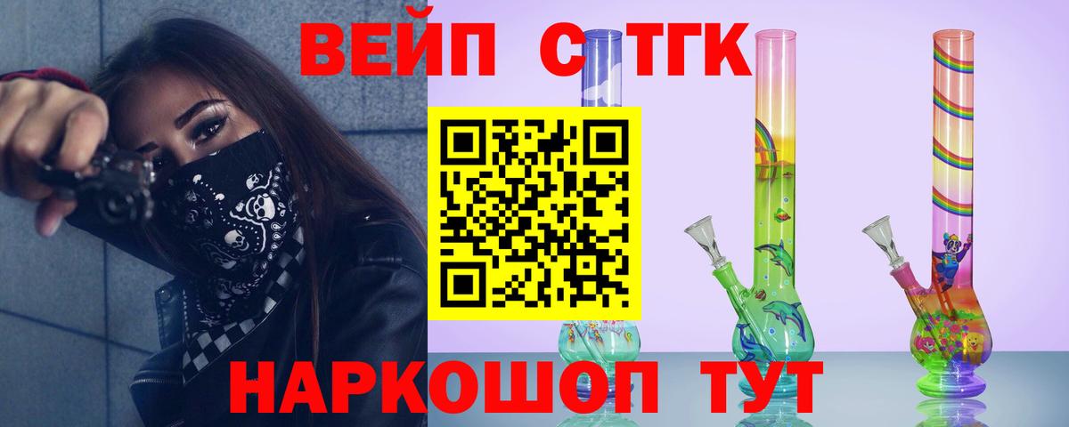 где купить наркотик  Дистиллят ТГК вейп с тгк  ТГК вейп с тгк  Вход с VPN  Чернушка 